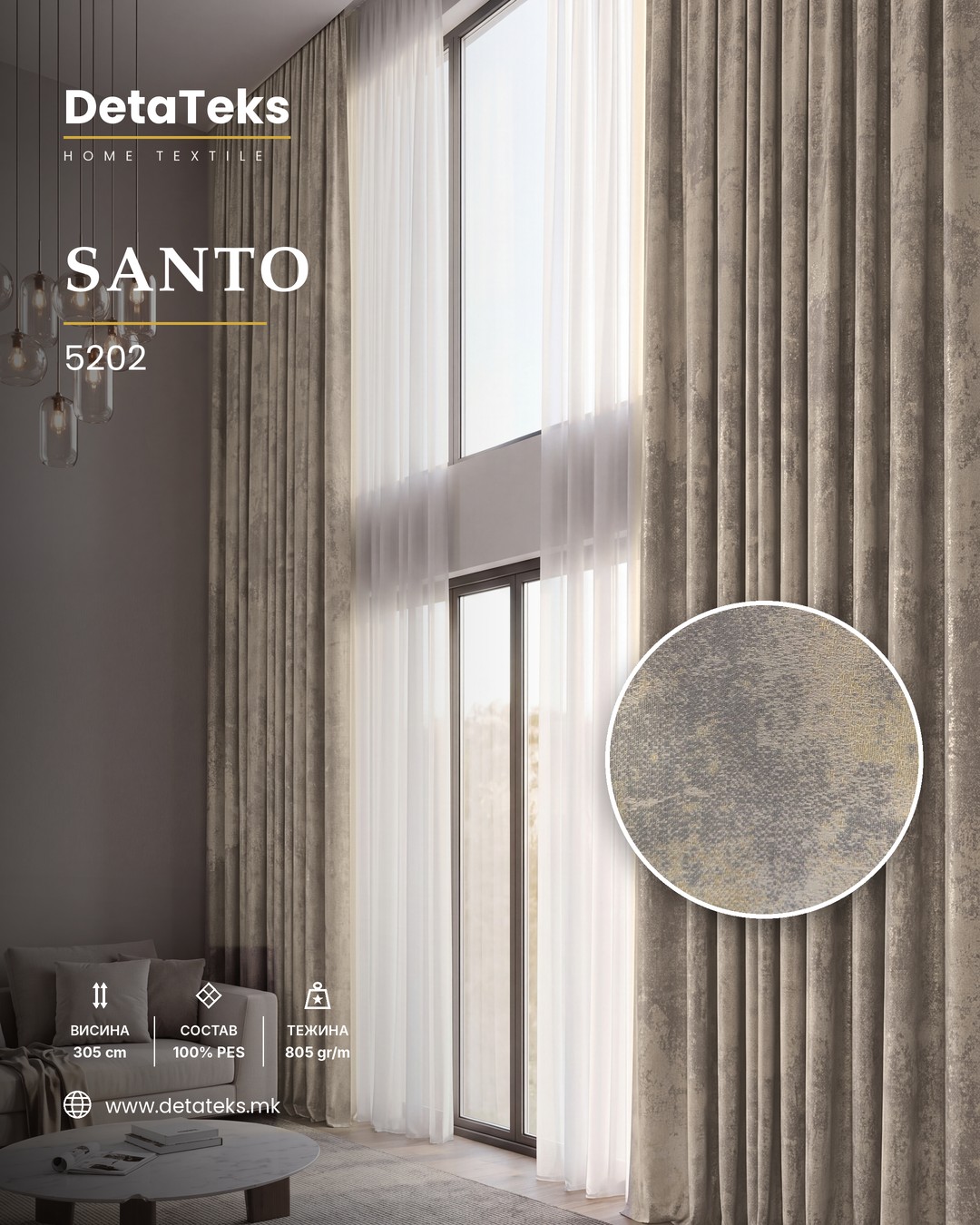 Драпер Santo 5202 таупе