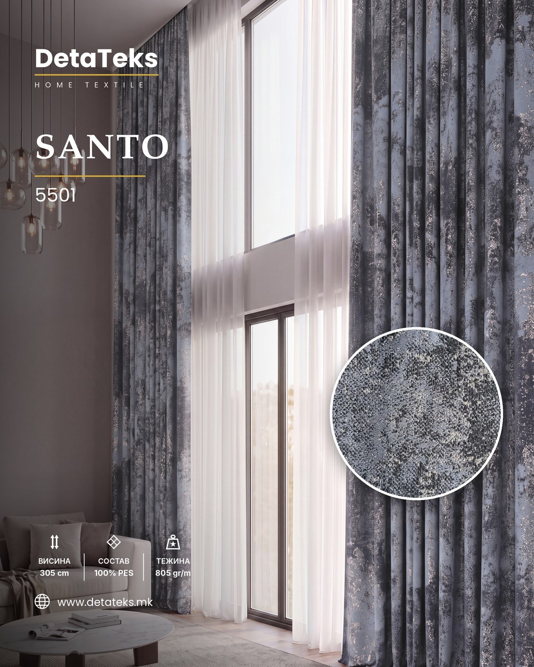 Драпер Santo 5501 темно сина